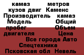 камаз 4308 6 метров кузов двиг. Каменс › Производитель ­ камаз › Модель ­ 4 308 › Общий пробег ­ 155 000 › Объем двигателя ­ 6 000 › Цена ­ 510 000 - Все города Авто » Спецтехника   . Псковская обл.,Невель г.